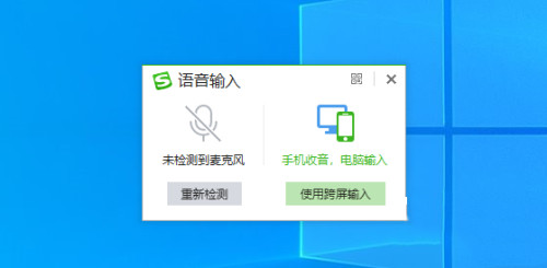 《搜狗输入法》怎么语音输入
