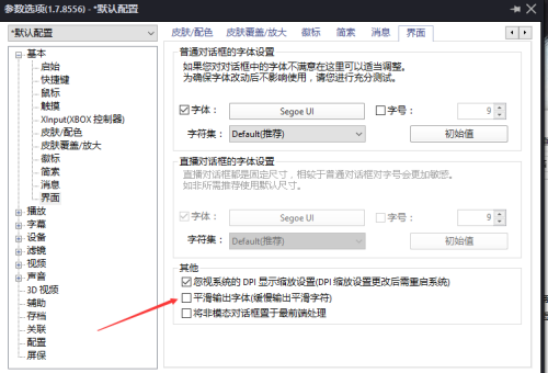 《PotPlayer》怎么设置平滑输出字体