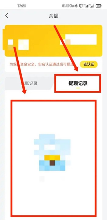 《快对作业》怎么查看提现记录