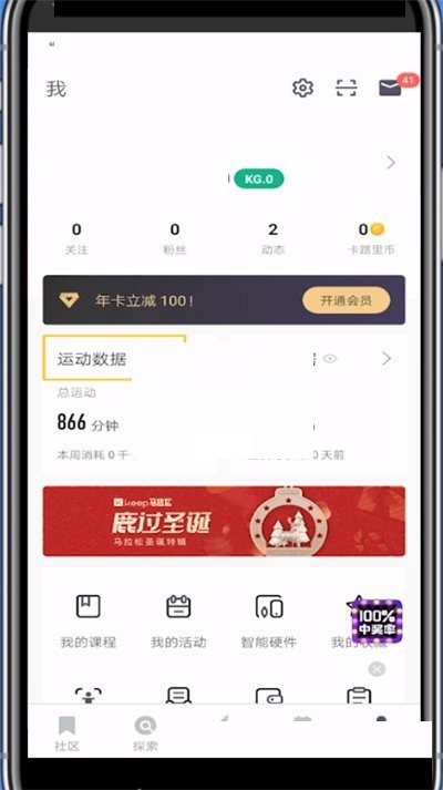 《keep》怎么查看步数
