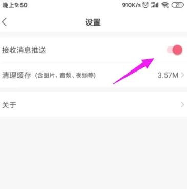 《易次元》怎么关闭消息通知