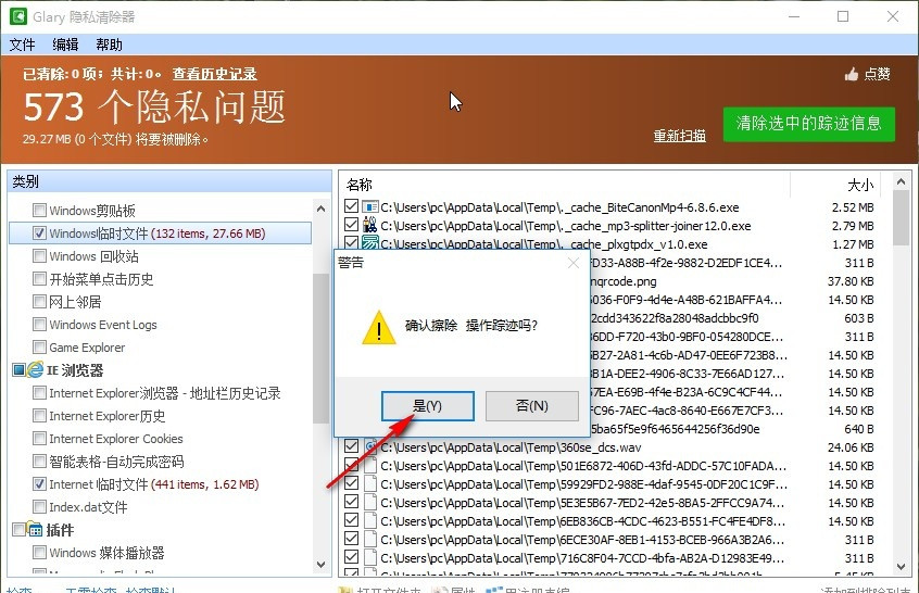 《Glary Tracks Eraser》怎么清理隐私数据