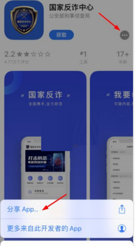 《国家反诈中心》怎么生成推广码