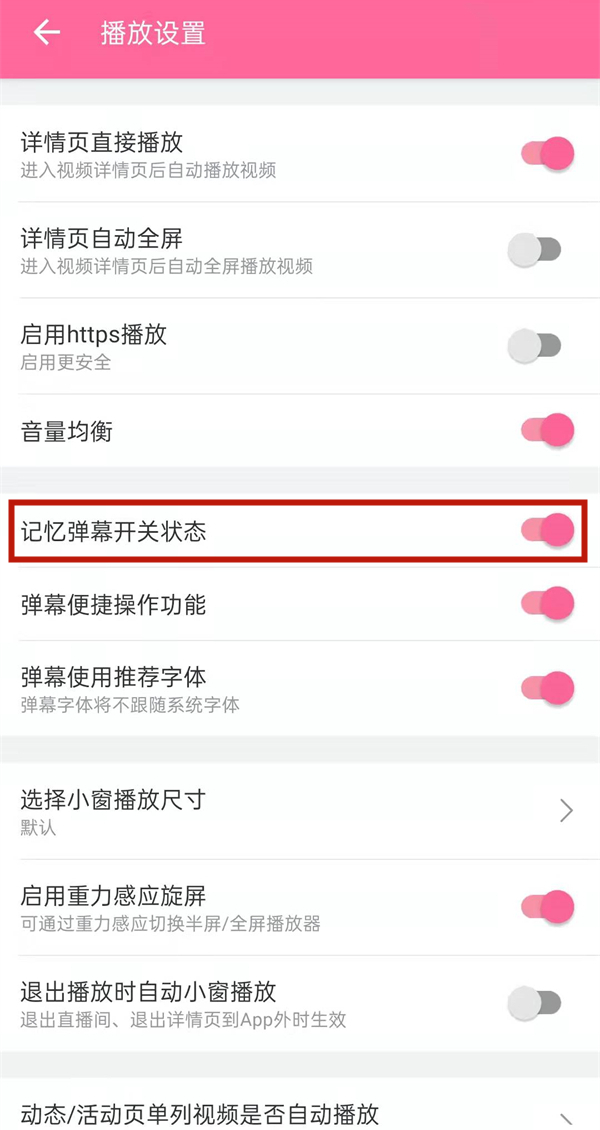《哔哩哔哩》怎么彻底关闭弹幕