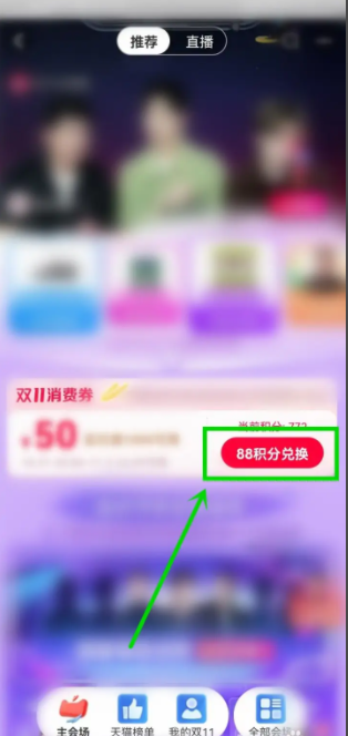 《淘宝》双十一消费券怎么领