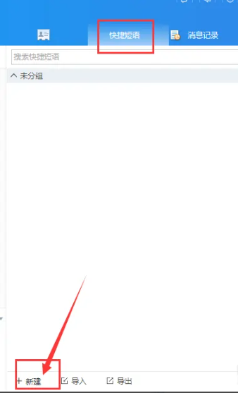 《千牛》怎么设置快捷短语