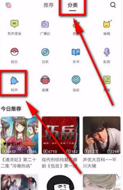 《猫耳fm》怎么设置充电提示音