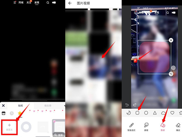 《美图秀秀》怎么叠图透明