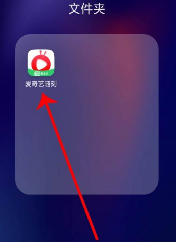 《爱奇艺随刻版》怎么投屏
