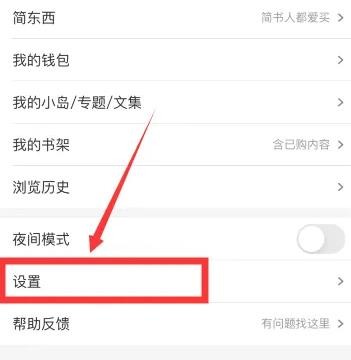 《简书》怎么更换个人头像