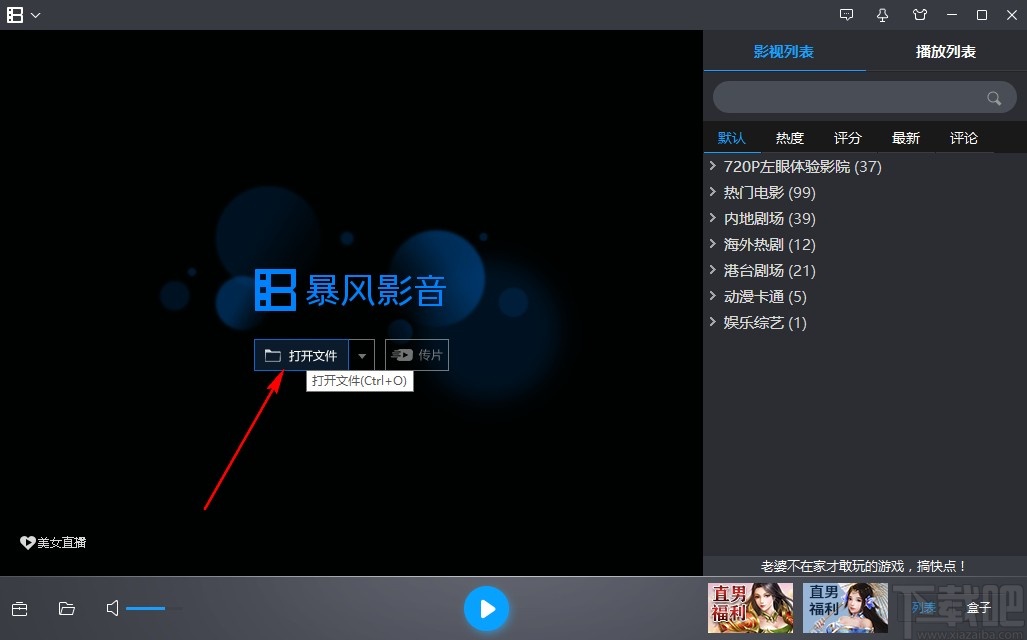 《暴风影音》怎么倍速播放本地视频