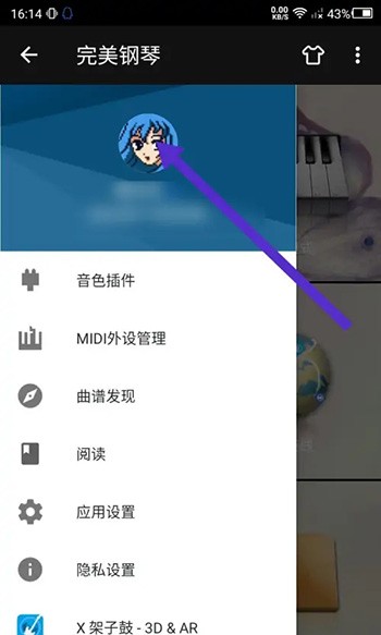 《完美钢琴》怎么修改账户昵称