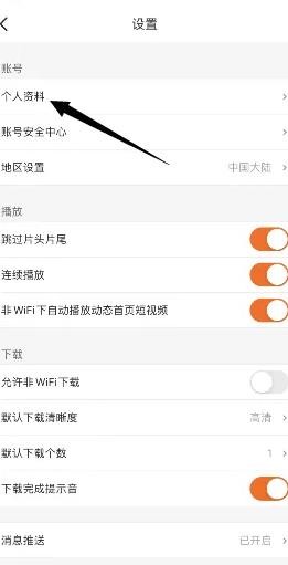 《土豆视频》怎么换头像