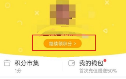 《快看漫画》怎么领取免费三天会员