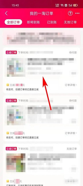 《一淘》怎么取消未付款订单