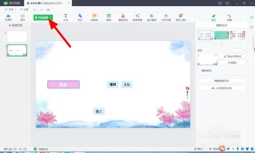 《希沃白板》怎么设置随机点名