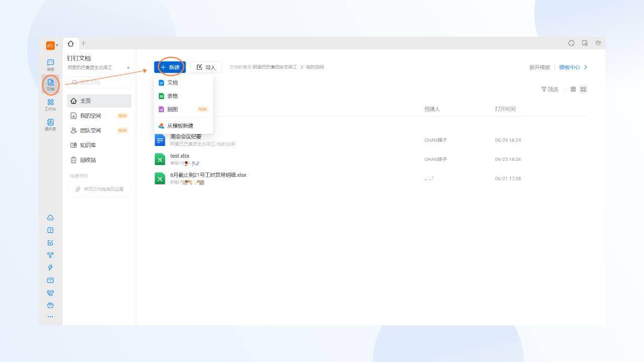 《钉钉》内容审核操作流程