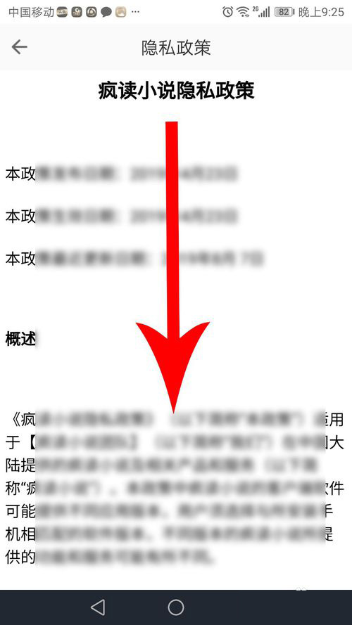 《疯读小说》怎么注销账号