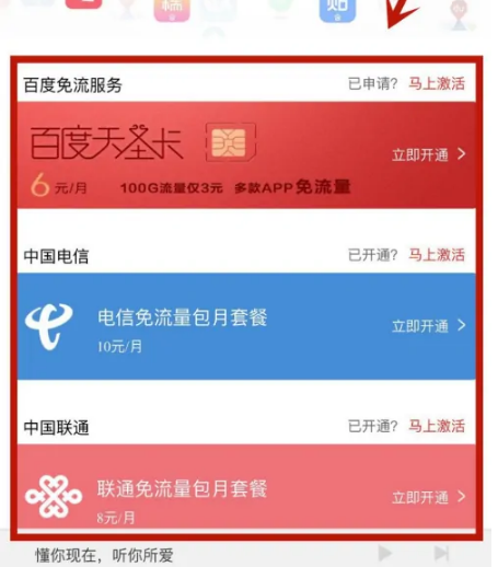 《千千音乐》怎么激活免流