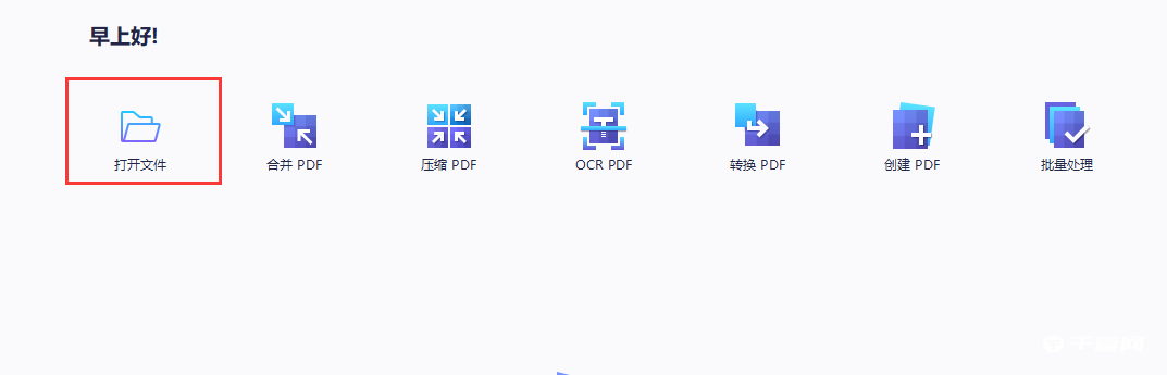 《万兴PDF专家》怎么添加文件