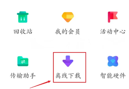 《百度网盘app》怎么下载磁力文件