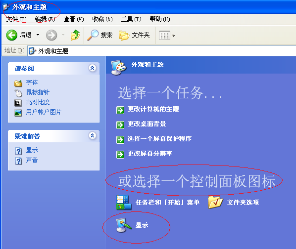WinXP桌面没有图标怎么解决