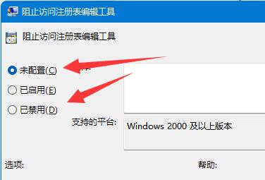 Win11怎么将值写入注册表项