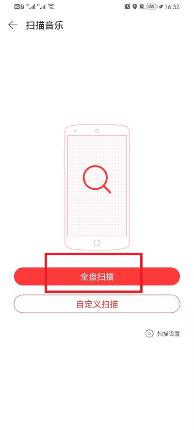 《网易云音乐》怎么导入手机本地歌曲