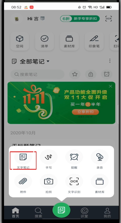 《印象笔记》怎么做笔记