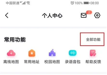 《百度地图》怎么连接车载导航