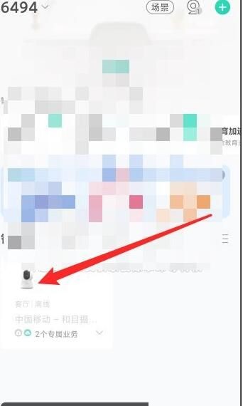 《和家亲》怎么看监控回放