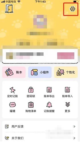 《喵喵记账》怎么关闭背景音乐