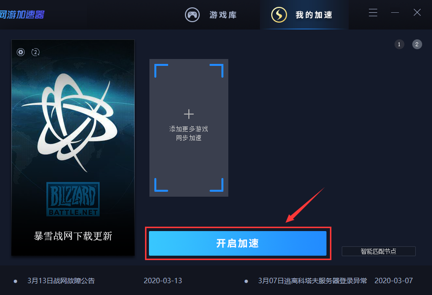 《海豚加速器》模式二怎么使用