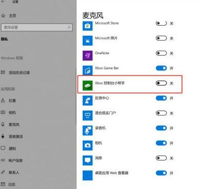 Win10 xbox录屏没有声音怎么办