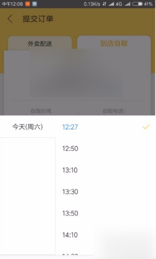 《美团》怎么到店自取