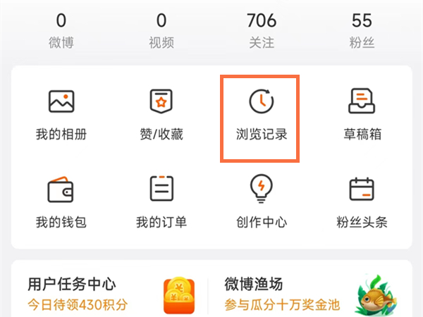 《微博》浏览记录怎么关闭