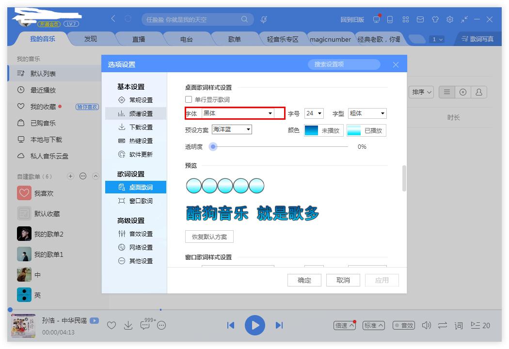 《酷狗音乐》更换字体方法分享