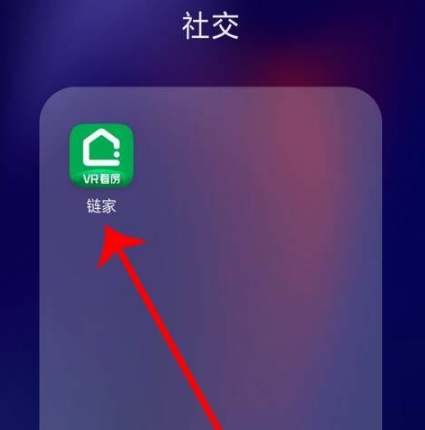 《链家》怎么屏蔽信息
