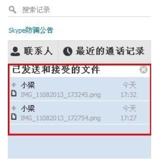 《skype》怎么传送文件
