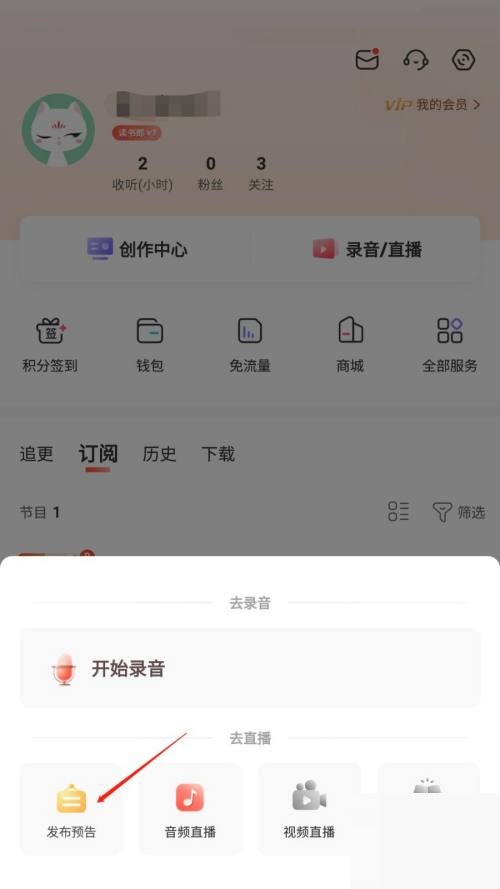 《喜马拉雅》怎么发布直播预告
