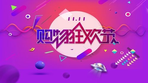 《淘宝》双十一满减什么时候开始