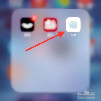 《岛读》怎么修改个性签名