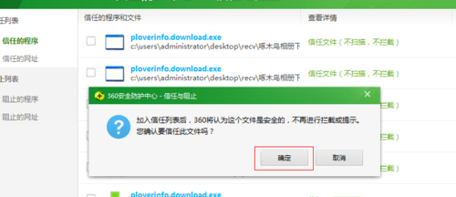 《360安全卫士》添加信任区在哪里设置