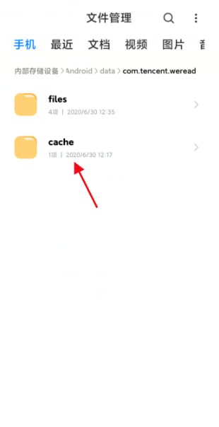 《微信读书》下载的书在手机哪个文件夹