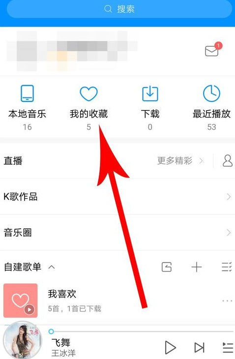 《酷狗音乐》误删的歌单怎么恢复