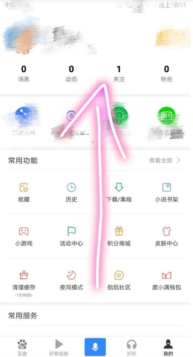 《手机百度》怎么屏蔽广告
