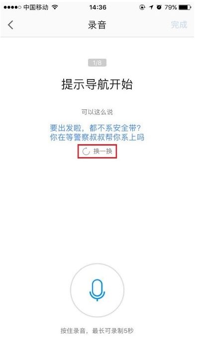 《高德地图》怎么录制自己的语音包