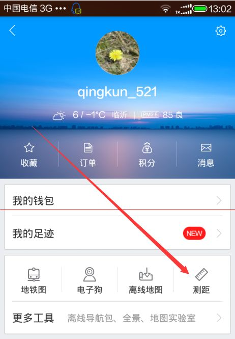 《百度地图》怎么看两个地方的距离