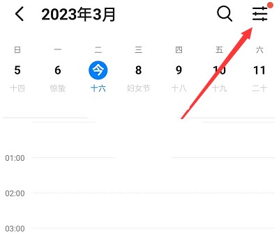 《钉钉》跨天日程设置教程