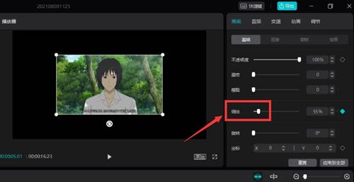 《剪映专业版》视频画面调整